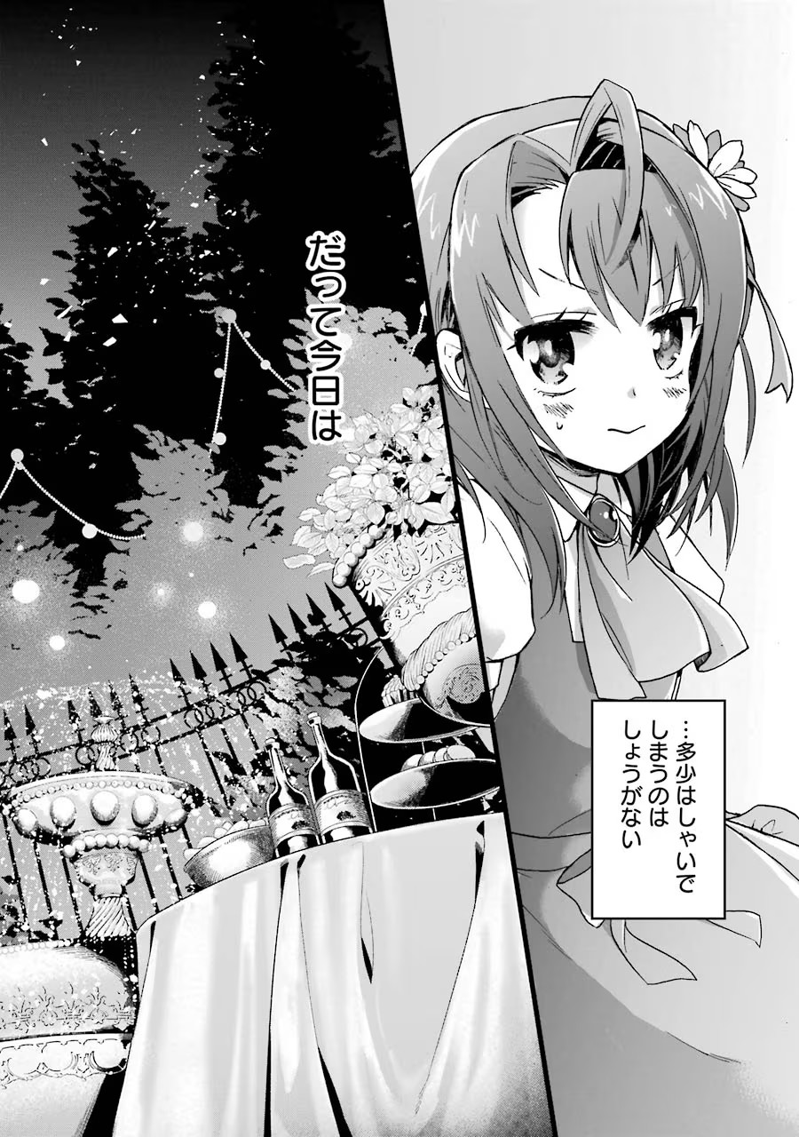 Tensei Daiseijo, Jitsuryoku o Kaku Shite Renkinjutsu Gakka ni Nyuugaku Suru - Kemono Tsukai no Akuyaku Reijou, Game no Chishiki de Yarakashi Musoushi Dekiai Sareru Chapter 8 8ページ