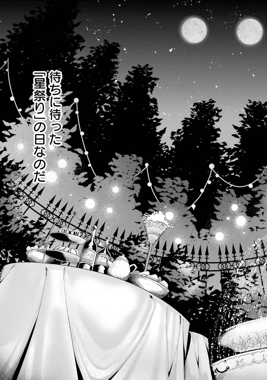 Tensei Daiseijo, Jitsuryoku o Kaku Shite Renkinjutsu Gakka ni Nyuugaku Suru - Kemono Tsukai no Akuyaku Reijou, Game no Chishiki de Yarakashi Musoushi Dekiai Sareru Chapter 8 9ページ