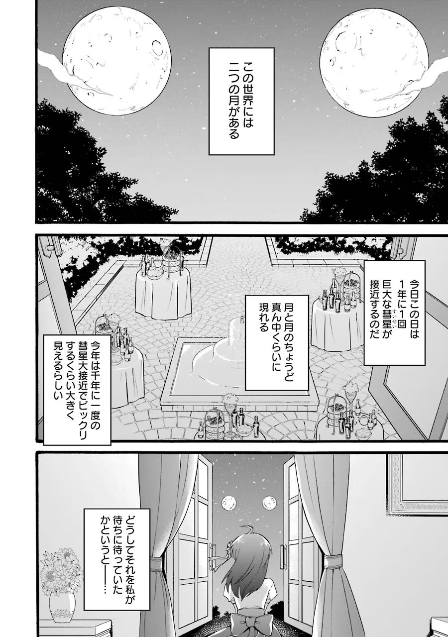 Tensei Daiseijo, Jitsuryoku o Kaku Shite Renkinjutsu Gakka ni Nyuugaku Suru - Kemono Tsukai no Akuyaku Reijou, Game no Chishiki de Yarakashi Musoushi Dekiai Sareru Chapter 8 10ページ