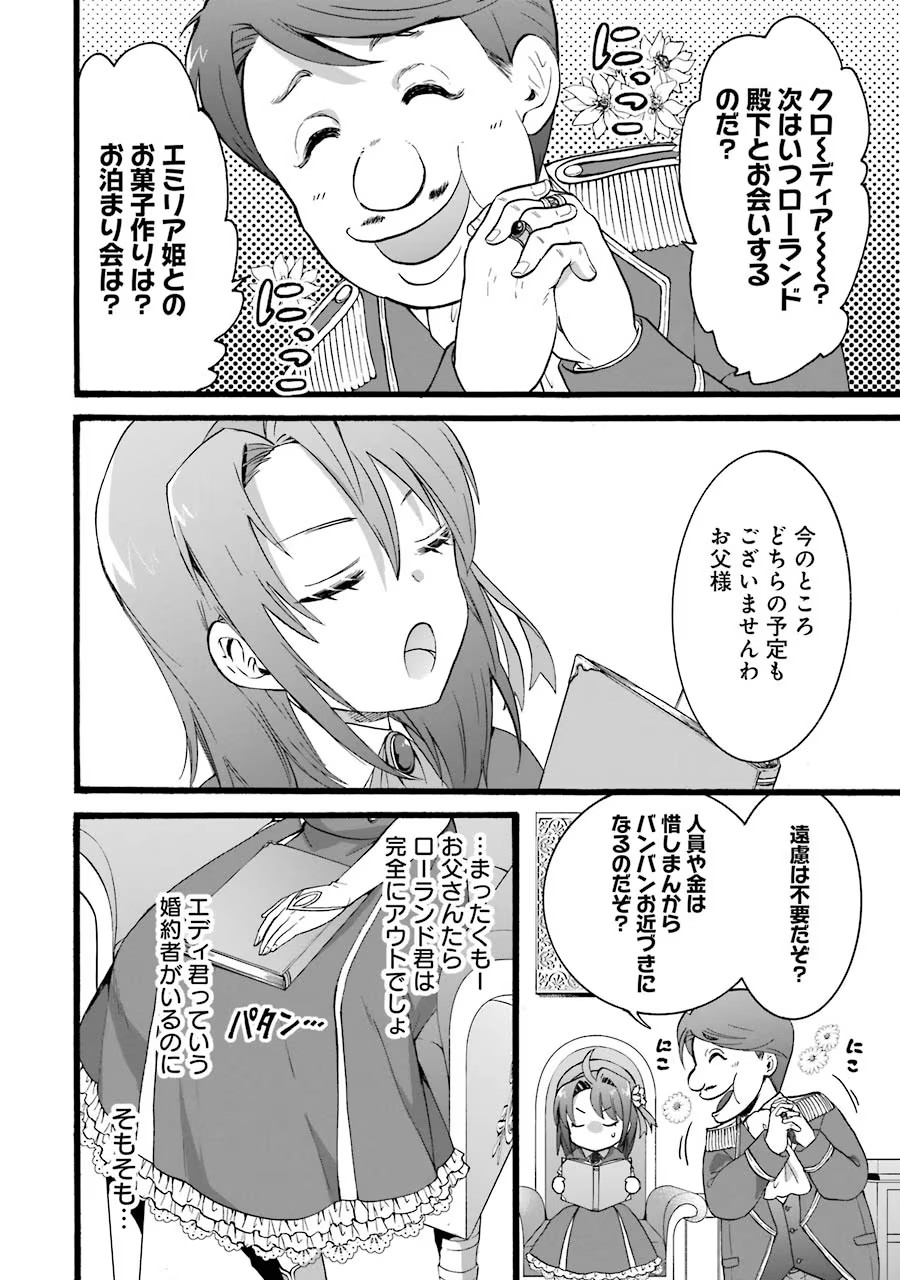 Tensei Daiseijo, Jitsuryoku o Kaku Shite Renkinjutsu Gakka ni Nyuugaku Suru - Kemono Tsukai no Akuyaku Reijou, Game no Chishiki de Yarakashi Musoushi Dekiai Sareru Chapter 9 2ページ