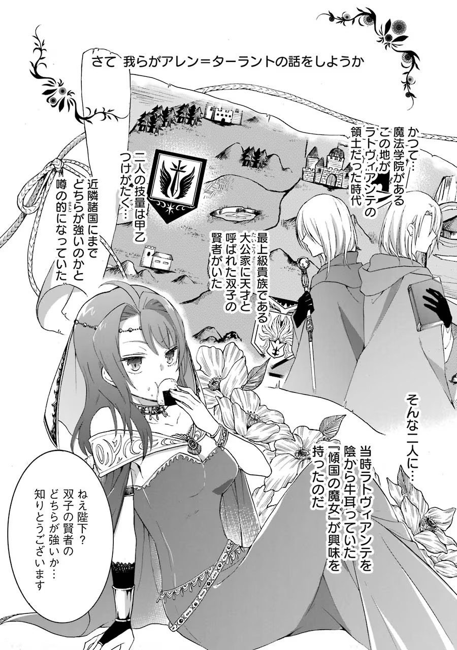 Tensei Daiseijo, Jitsuryoku o Kaku Shite Renkinjutsu Gakka ni Nyuugaku Suru - Kemono Tsukai no Akuyaku Reijou, Game no Chishiki de Yarakashi Musoushi Dekiai Sareru Chapter 9 11ページ