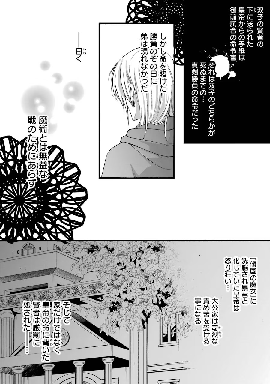 Tensei Daiseijo, Jitsuryoku o Kaku Shite Renkinjutsu Gakka ni Nyuugaku Suru - Kemono Tsukai no Akuyaku Reijou, Game no Chishiki de Yarakashi Musoushi Dekiai Sareru Chapter 9 12ページ