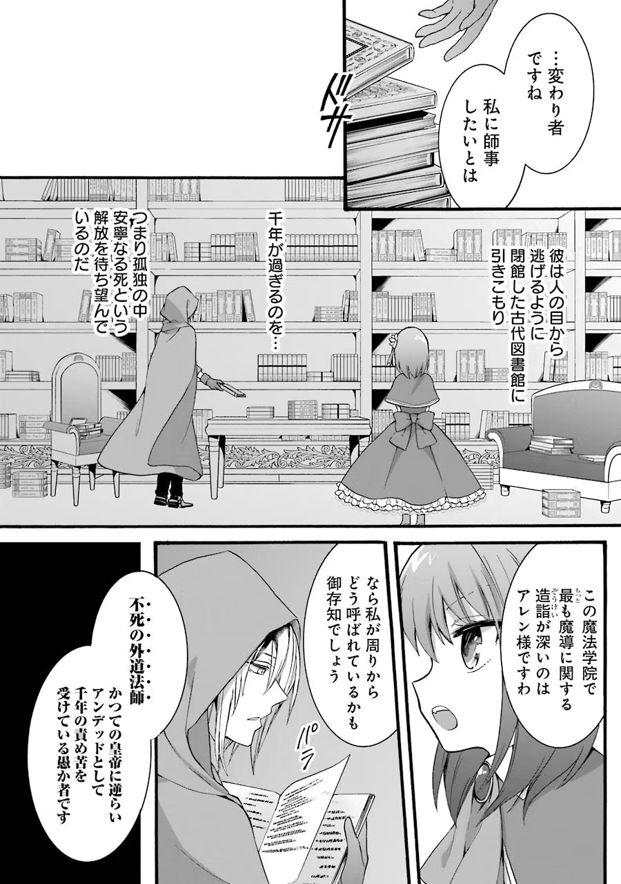 Tensei Daiseijo, Jitsuryoku o Kaku Shite Renkinjutsu Gakka ni Nyuugaku Suru - Kemono Tsukai no Akuyaku Reijou, Game no Chishiki de Yarakashi Musoushi Dekiai Sareru Chapter 9 14ページ