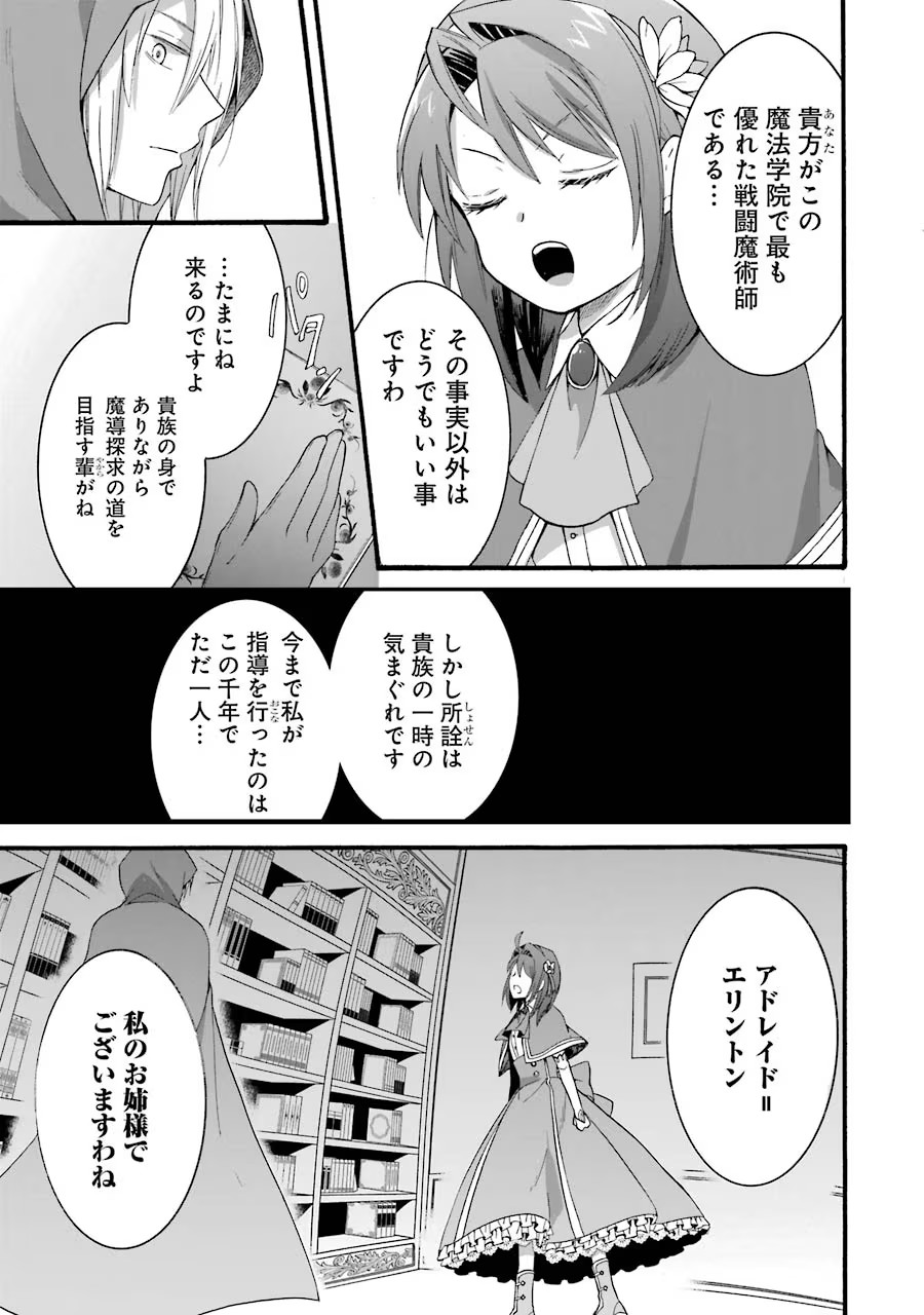 Tensei Daiseijo, Jitsuryoku o Kaku Shite Renkinjutsu Gakka ni Nyuugaku Suru - Kemono Tsukai no Akuyaku Reijou, Game no Chishiki de Yarakashi Musoushi Dekiai Sareru Chapter 9 15ページ