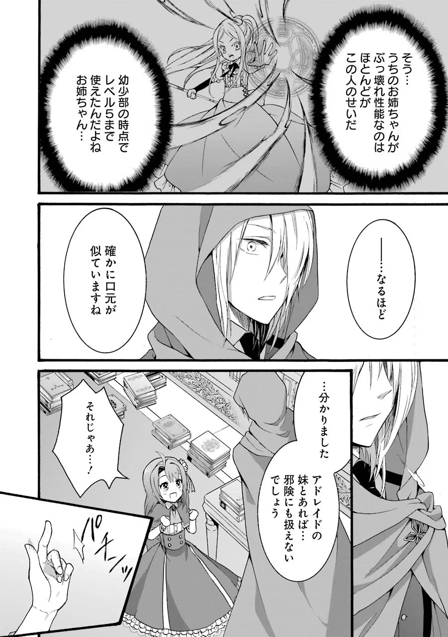 Tensei Daiseijo, Jitsuryoku o Kaku Shite Renkinjutsu Gakka ni Nyuugaku Suru - Kemono Tsukai no Akuyaku Reijou, Game no Chishiki de Yarakashi Musoushi Dekiai Sareru Chapter 9 16ページ