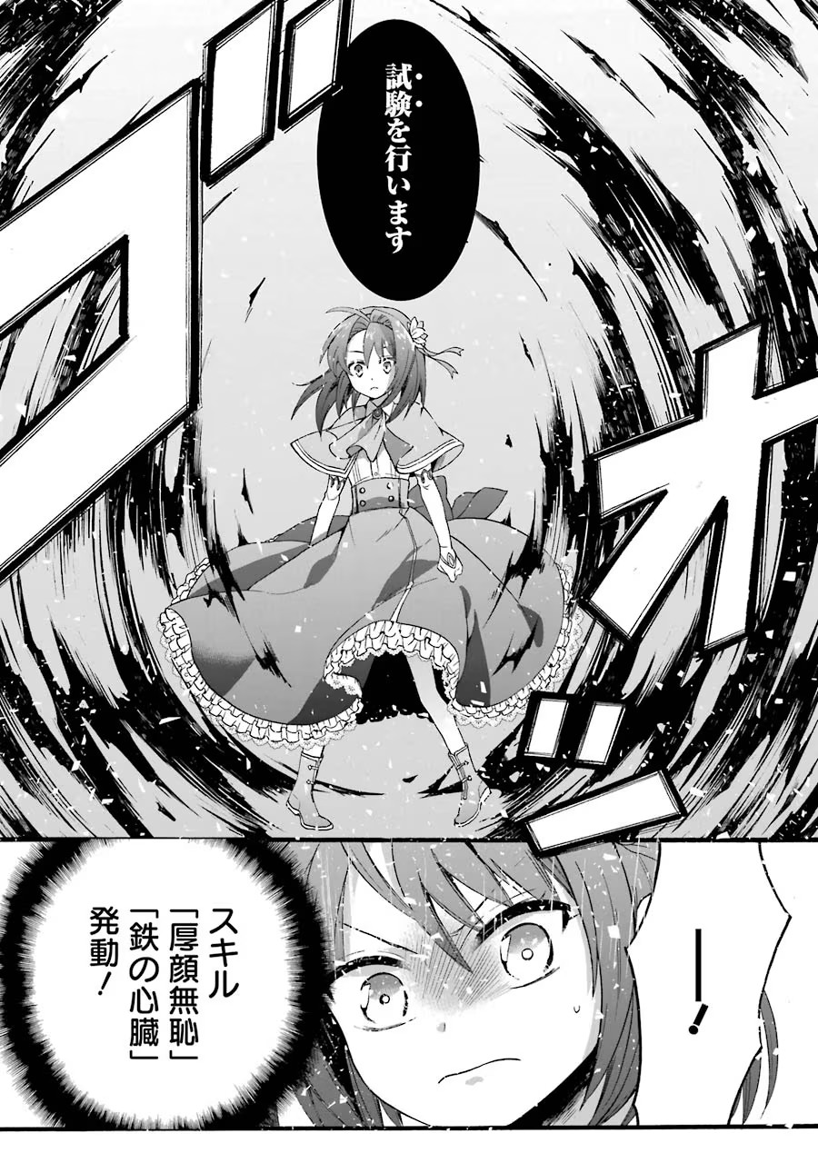 Tensei Daiseijo, Jitsuryoku o Kaku Shite Renkinjutsu Gakka ni Nyuugaku Suru - Kemono Tsukai no Akuyaku Reijou, Game no Chishiki de Yarakashi Musoushi Dekiai Sareru Chapter 9 17ページ