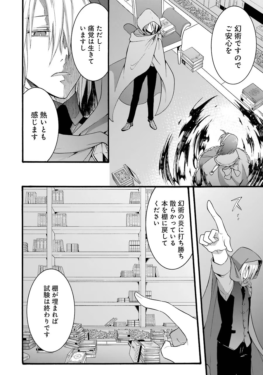 Tensei Daiseijo, Jitsuryoku o Kaku Shite Renkinjutsu Gakka ni Nyuugaku Suru - Kemono Tsukai no Akuyaku Reijou, Game no Chishiki de Yarakashi Musoushi Dekiai Sareru Chapter 9 18ページ