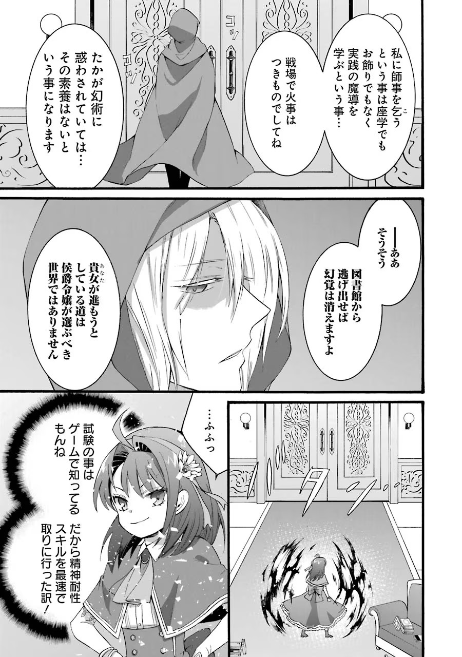 Tensei Daiseijo, Jitsuryoku o Kaku Shite Renkinjutsu Gakka ni Nyuugaku Suru - Kemono Tsukai no Akuyaku Reijou, Game no Chishiki de Yarakashi Musoushi Dekiai Sareru Chapter 9 19ページ