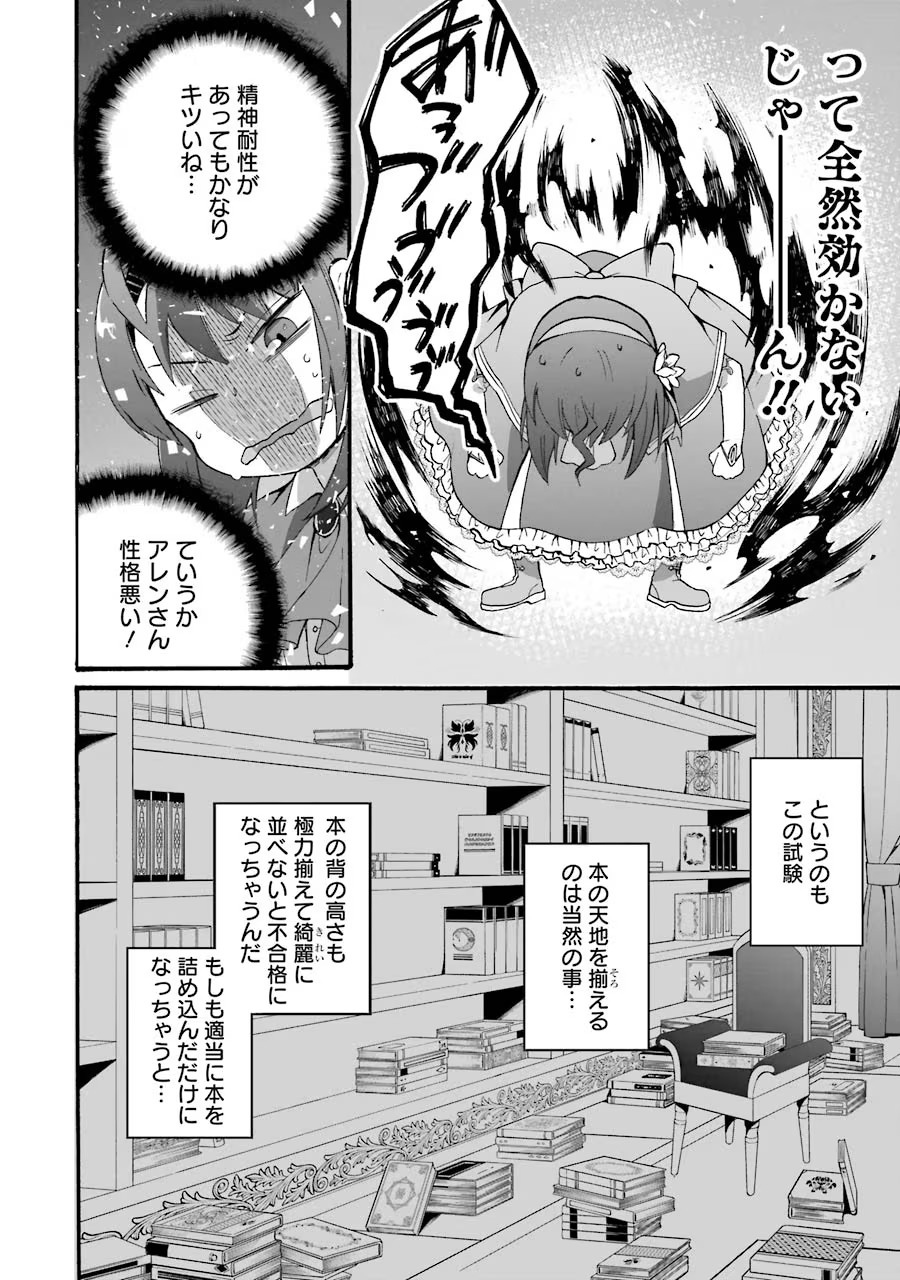 Tensei Daiseijo, Jitsuryoku o Kaku Shite Renkinjutsu Gakka ni Nyuugaku Suru - Kemono Tsukai no Akuyaku Reijou, Game no Chishiki de Yarakashi Musoushi Dekiai Sareru Chapter 9 20ページ