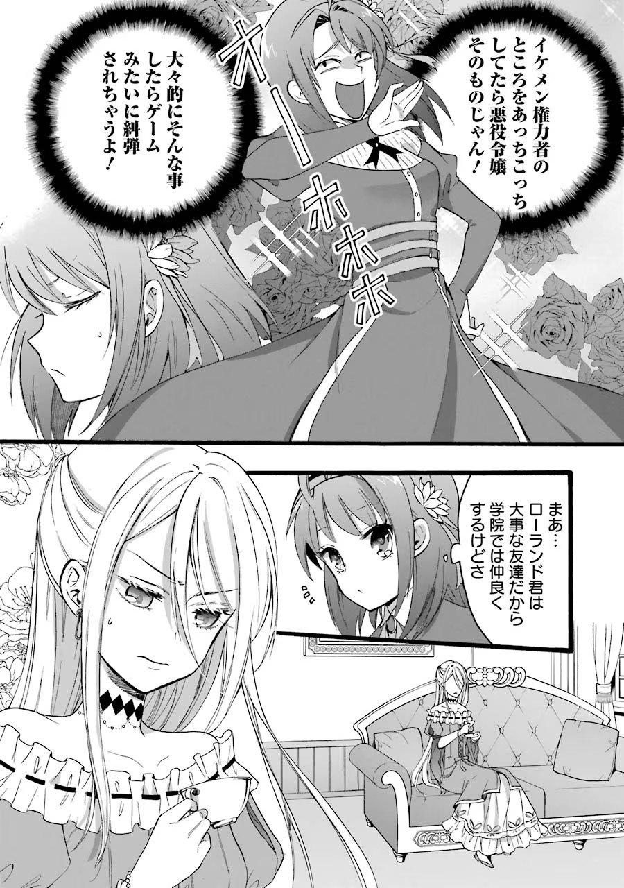 Tensei Daiseijo, Jitsuryoku o Kaku Shite Renkinjutsu Gakka ni Nyuugaku Suru - Kemono Tsukai no Akuyaku Reijou, Game no Chishiki de Yarakashi Musoushi Dekiai Sareru Chapter 9 3ページ