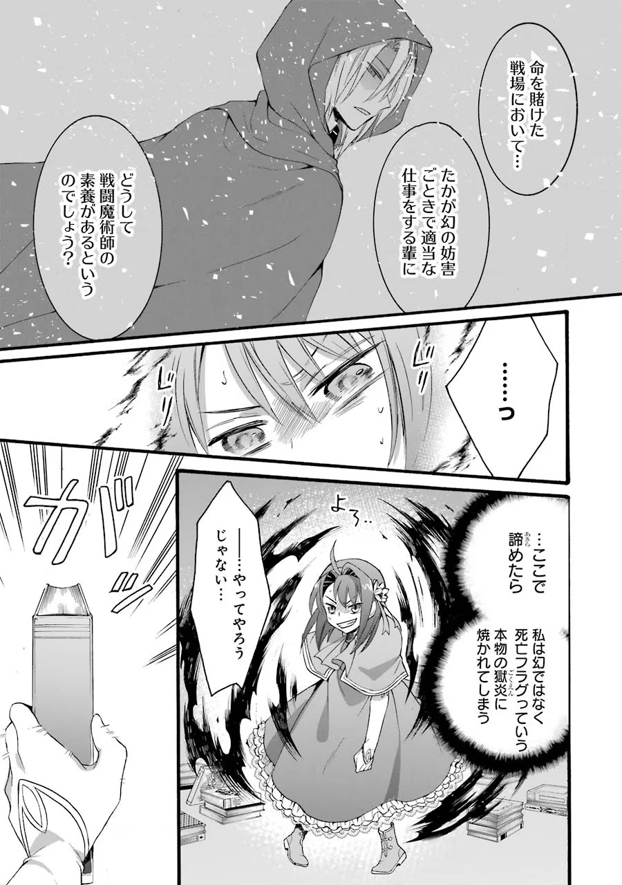 Tensei Daiseijo, Jitsuryoku o Kaku Shite Renkinjutsu Gakka ni Nyuugaku Suru - Kemono Tsukai no Akuyaku Reijou, Game no Chishiki de Yarakashi Musoushi Dekiai Sareru Chapter 9 21ページ