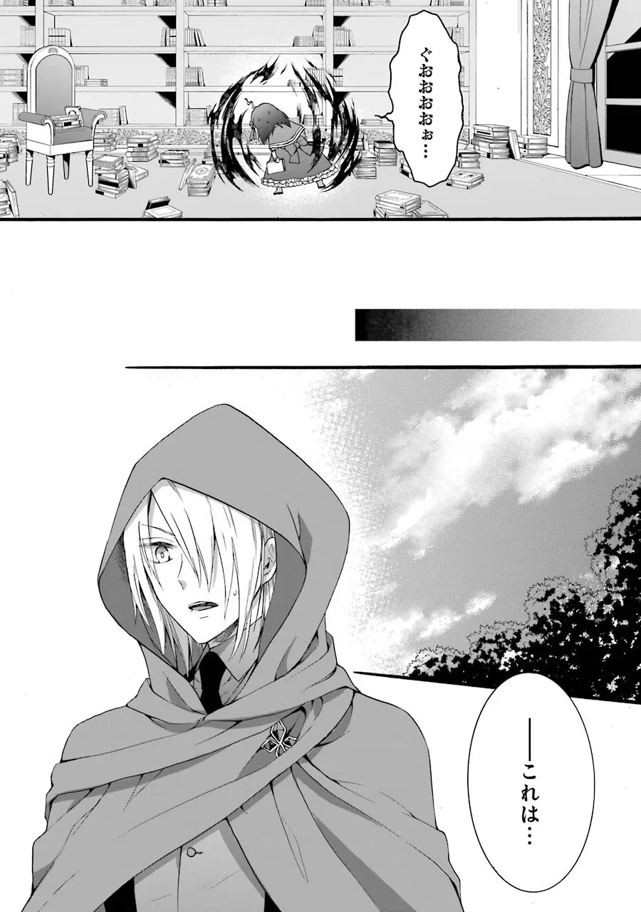 Tensei Daiseijo, Jitsuryoku o Kaku Shite Renkinjutsu Gakka ni Nyuugaku Suru - Kemono Tsukai no Akuyaku Reijou, Game no Chishiki de Yarakashi Musoushi Dekiai Sareru Chapter 9 22ページ