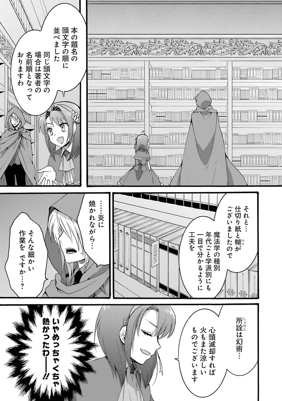 Tensei Daiseijo, Jitsuryoku o Kaku Shite Renkinjutsu Gakka ni Nyuugaku Suru - Kemono Tsukai no Akuyaku Reijou, Game no Chishiki de Yarakashi Musoushi Dekiai Sareru Chapter 9 23ページ