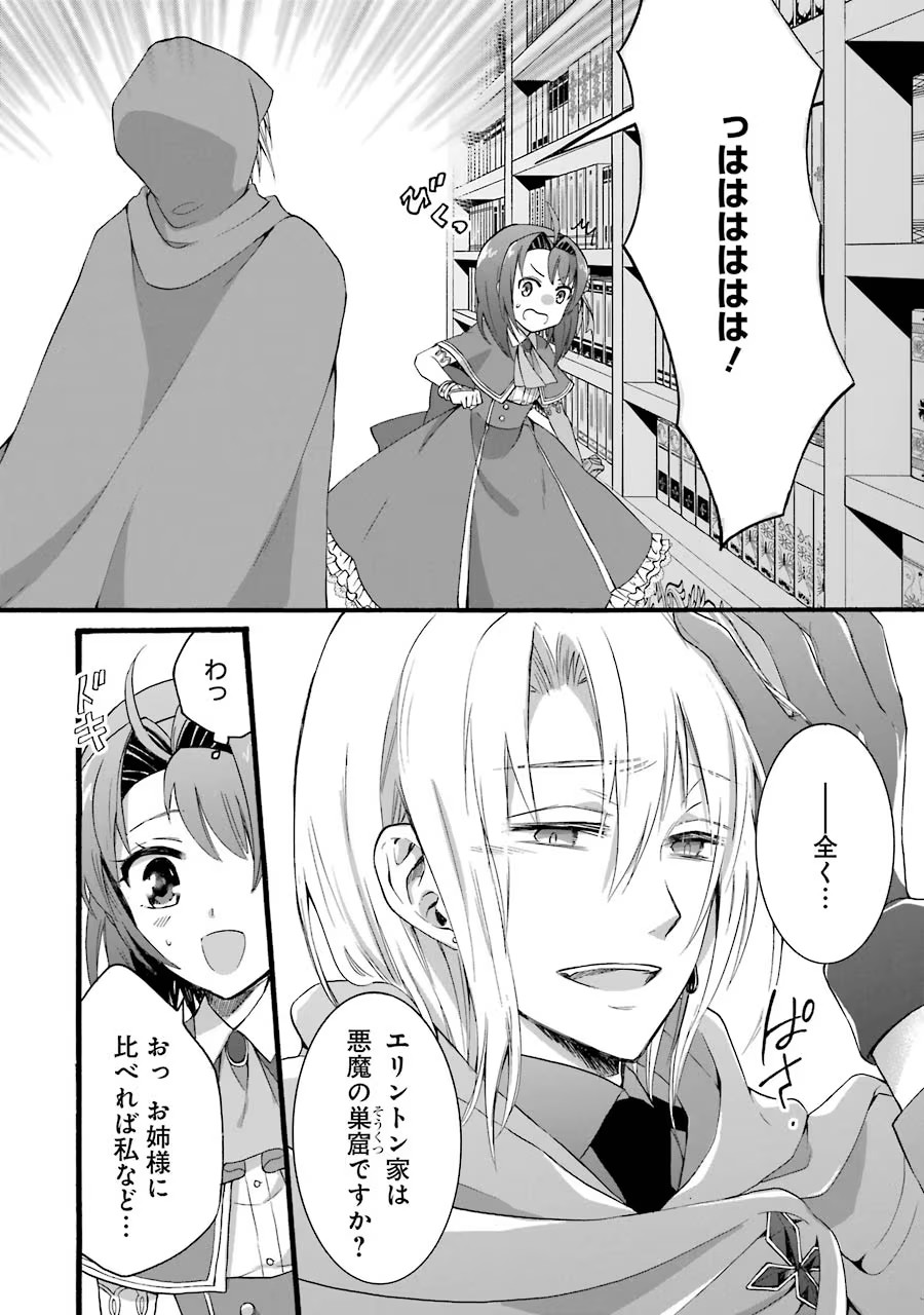 Tensei Daiseijo, Jitsuryoku o Kaku Shite Renkinjutsu Gakka ni Nyuugaku Suru - Kemono Tsukai no Akuyaku Reijou, Game no Chishiki de Yarakashi Musoushi Dekiai Sareru Chapter 9 24ページ