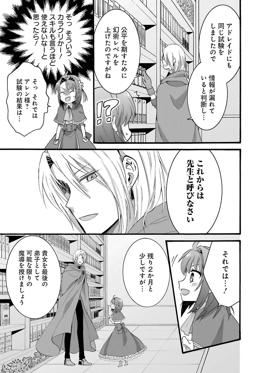 Tensei Daiseijo, Jitsuryoku o Kaku Shite Renkinjutsu Gakka ni Nyuugaku Suru - Kemono Tsukai no Akuyaku Reijou, Game no Chishiki de Yarakashi Musoushi Dekiai Sareru Chapter 9 25ページ