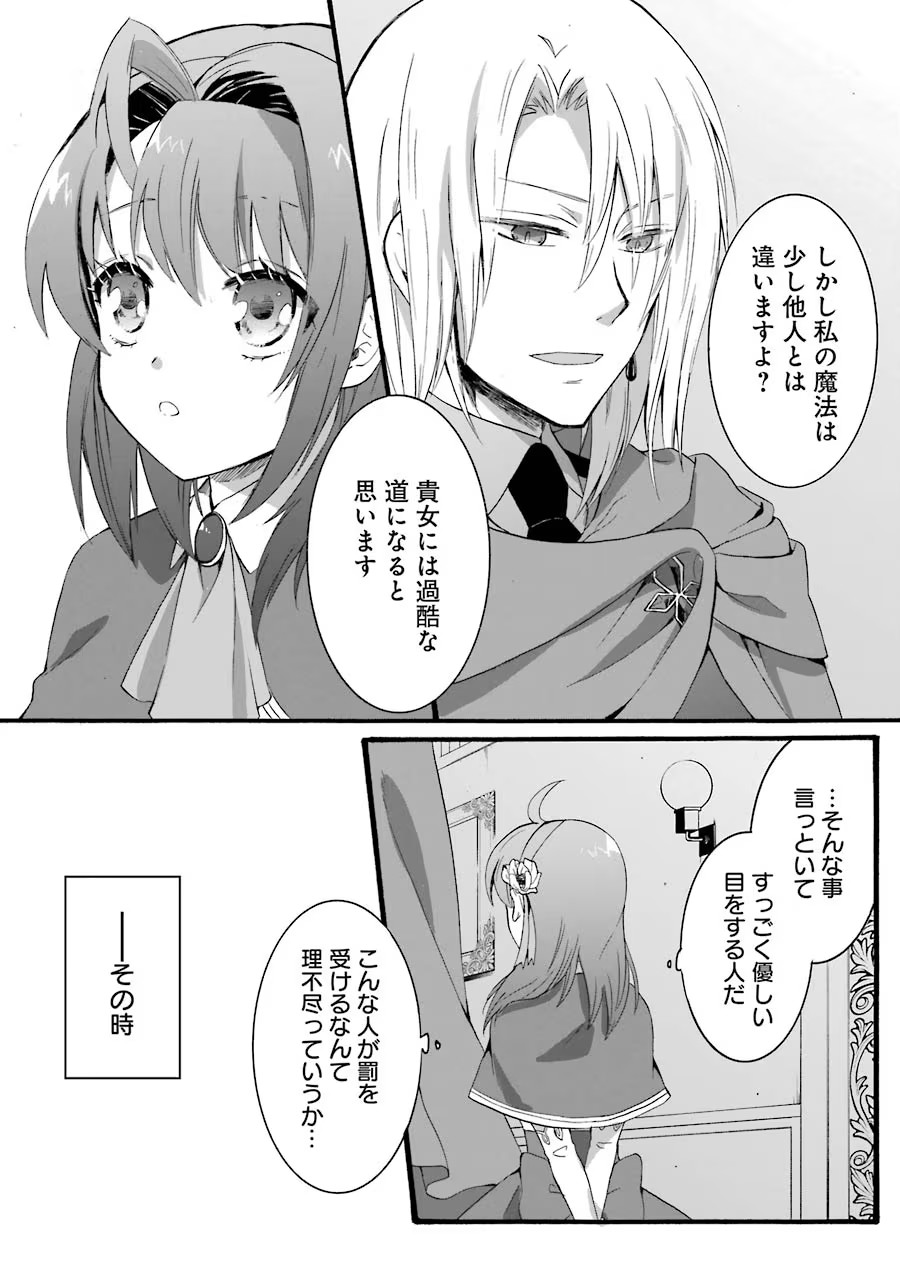 Tensei Daiseijo, Jitsuryoku o Kaku Shite Renkinjutsu Gakka ni Nyuugaku Suru - Kemono Tsukai no Akuyaku Reijou, Game no Chishiki de Yarakashi Musoushi Dekiai Sareru Chapter 9 26ページ