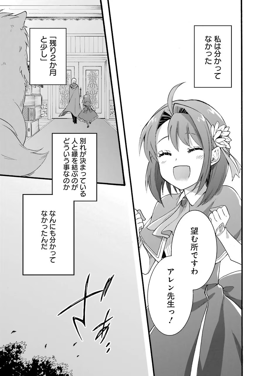Tensei Daiseijo, Jitsuryoku o Kaku Shite Renkinjutsu Gakka ni Nyuugaku Suru - Kemono Tsukai no Akuyaku Reijou, Game no Chishiki de Yarakashi Musoushi Dekiai Sareru Chapter 9 27ページ