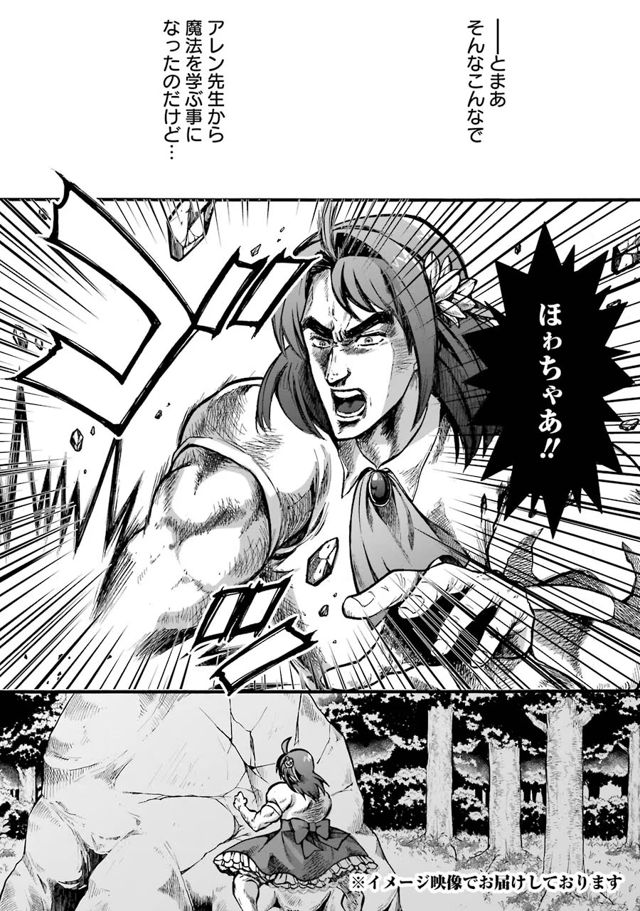 Tensei Daiseijo, Jitsuryoku o Kaku Shite Renkinjutsu Gakka ni Nyuugaku Suru - Kemono Tsukai no Akuyaku Reijou, Game no Chishiki de Yarakashi Musoushi Dekiai Sareru Chapter 9 28ページ