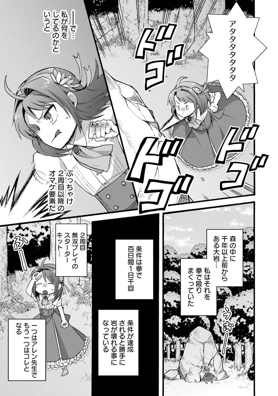 Tensei Daiseijo, Jitsuryoku o Kaku Shite Renkinjutsu Gakka ni Nyuugaku Suru - Kemono Tsukai no Akuyaku Reijou, Game no Chishiki de Yarakashi Musoushi Dekiai Sareru Chapter 9 29ページ