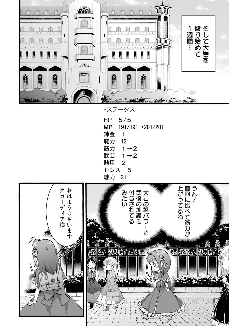 Tensei Daiseijo, Jitsuryoku o Kaku Shite Renkinjutsu Gakka ni Nyuugaku Suru - Kemono Tsukai no Akuyaku Reijou, Game no Chishiki de Yarakashi Musoushi Dekiai Sareru Chapter 9 30ページ