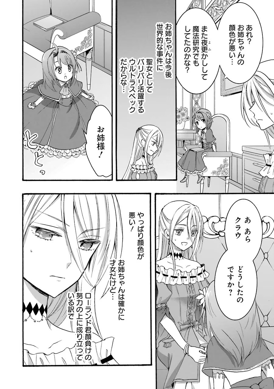 Tensei Daiseijo, Jitsuryoku o Kaku Shite Renkinjutsu Gakka ni Nyuugaku Suru - Kemono Tsukai no Akuyaku Reijou, Game no Chishiki de Yarakashi Musoushi Dekiai Sareru Chapter 9 4ページ