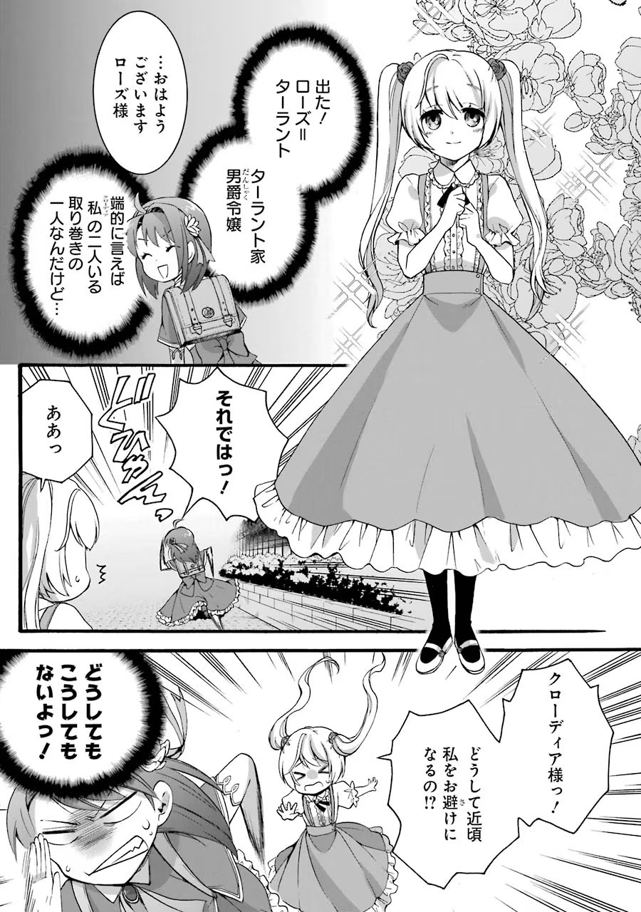 Tensei Daiseijo, Jitsuryoku o Kaku Shite Renkinjutsu Gakka ni Nyuugaku Suru - Kemono Tsukai no Akuyaku Reijou, Game no Chishiki de Yarakashi Musoushi Dekiai Sareru Chapter 9 31ページ