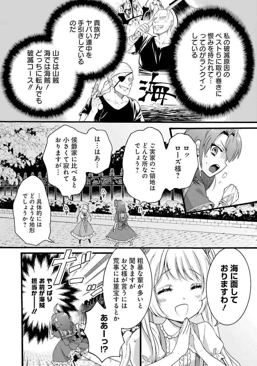 Tensei Daiseijo, Jitsuryoku o Kaku Shite Renkinjutsu Gakka ni Nyuugaku Suru - Kemono Tsukai no Akuyaku Reijou, Game no Chishiki de Yarakashi Musoushi Dekiai Sareru Chapter 9 32ページ
