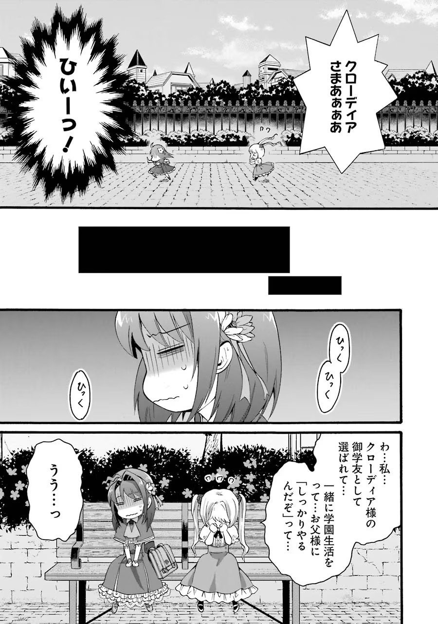 Tensei Daiseijo, Jitsuryoku o Kaku Shite Renkinjutsu Gakka ni Nyuugaku Suru - Kemono Tsukai no Akuyaku Reijou, Game no Chishiki de Yarakashi Musoushi Dekiai Sareru Chapter 9 33ページ