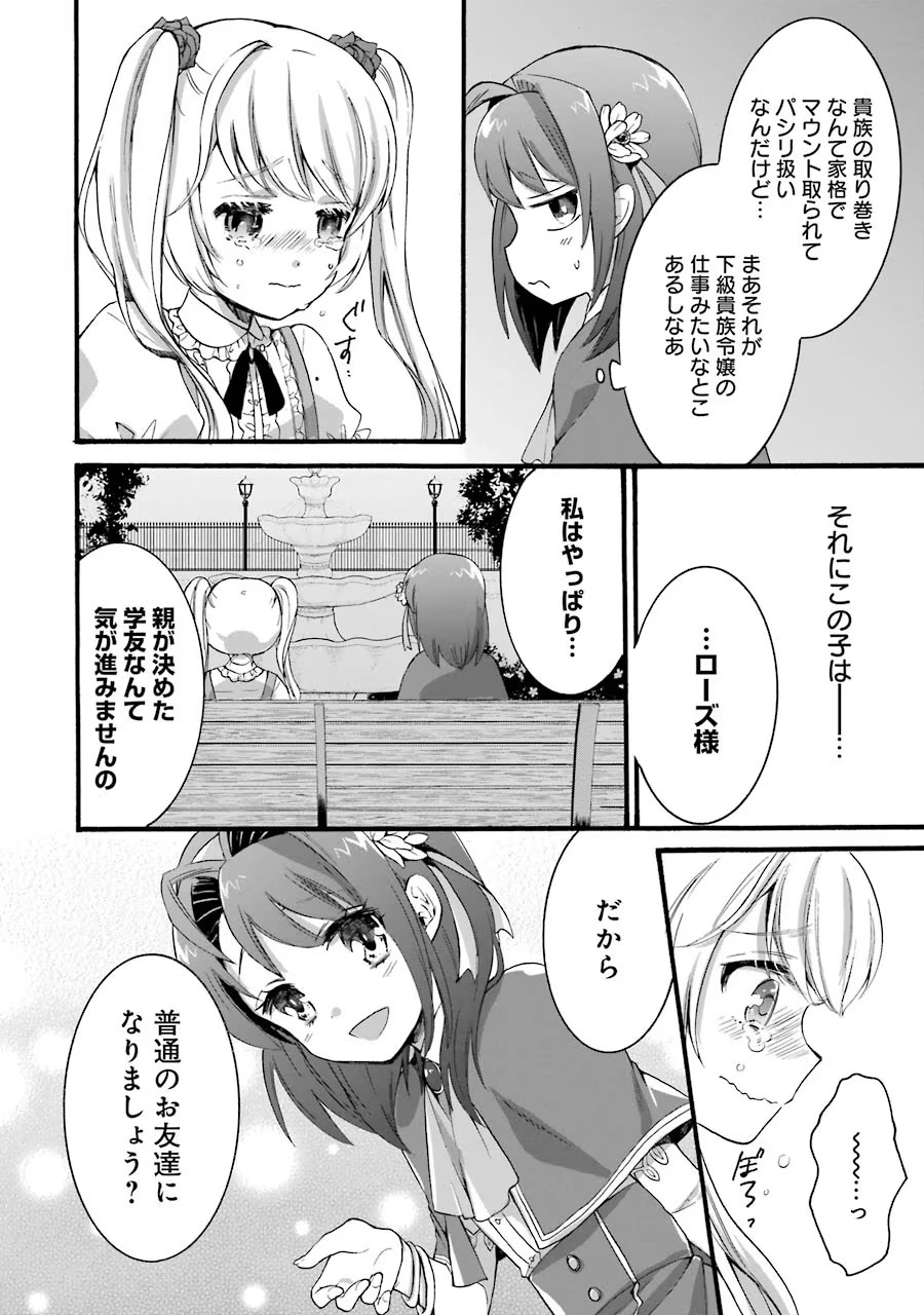 Tensei Daiseijo, Jitsuryoku o Kaku Shite Renkinjutsu Gakka ni Nyuugaku Suru - Kemono Tsukai no Akuyaku Reijou, Game no Chishiki de Yarakashi Musoushi Dekiai Sareru Chapter 9 34ページ