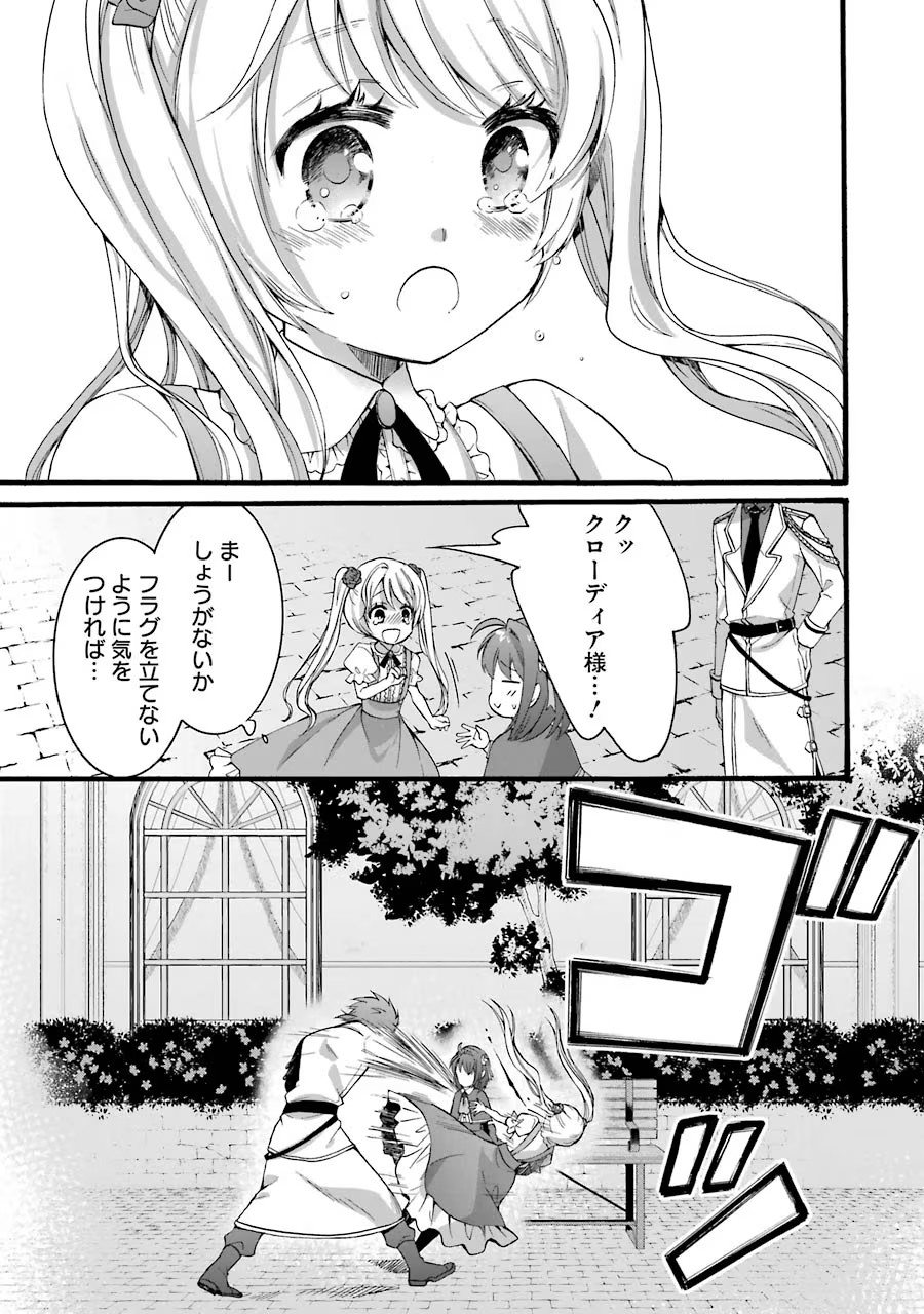 Tensei Daiseijo, Jitsuryoku o Kaku Shite Renkinjutsu Gakka ni Nyuugaku Suru - Kemono Tsukai no Akuyaku Reijou, Game no Chishiki de Yarakashi Musoushi Dekiai Sareru Chapter 9 35ページ