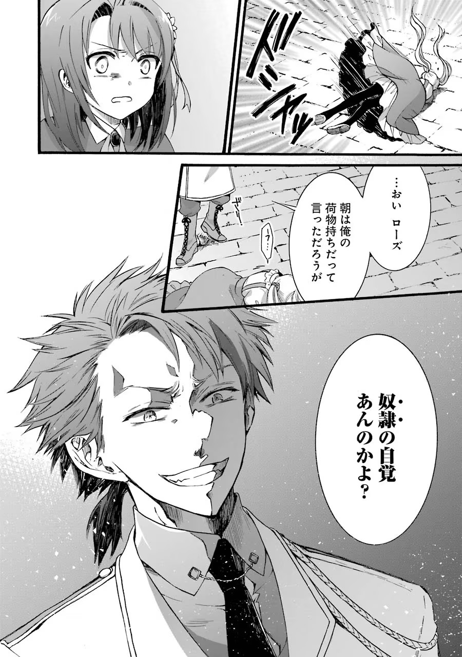 Tensei Daiseijo, Jitsuryoku o Kaku Shite Renkinjutsu Gakka ni Nyuugaku Suru - Kemono Tsukai no Akuyaku Reijou, Game no Chishiki de Yarakashi Musoushi Dekiai Sareru Chapter 9 36ページ