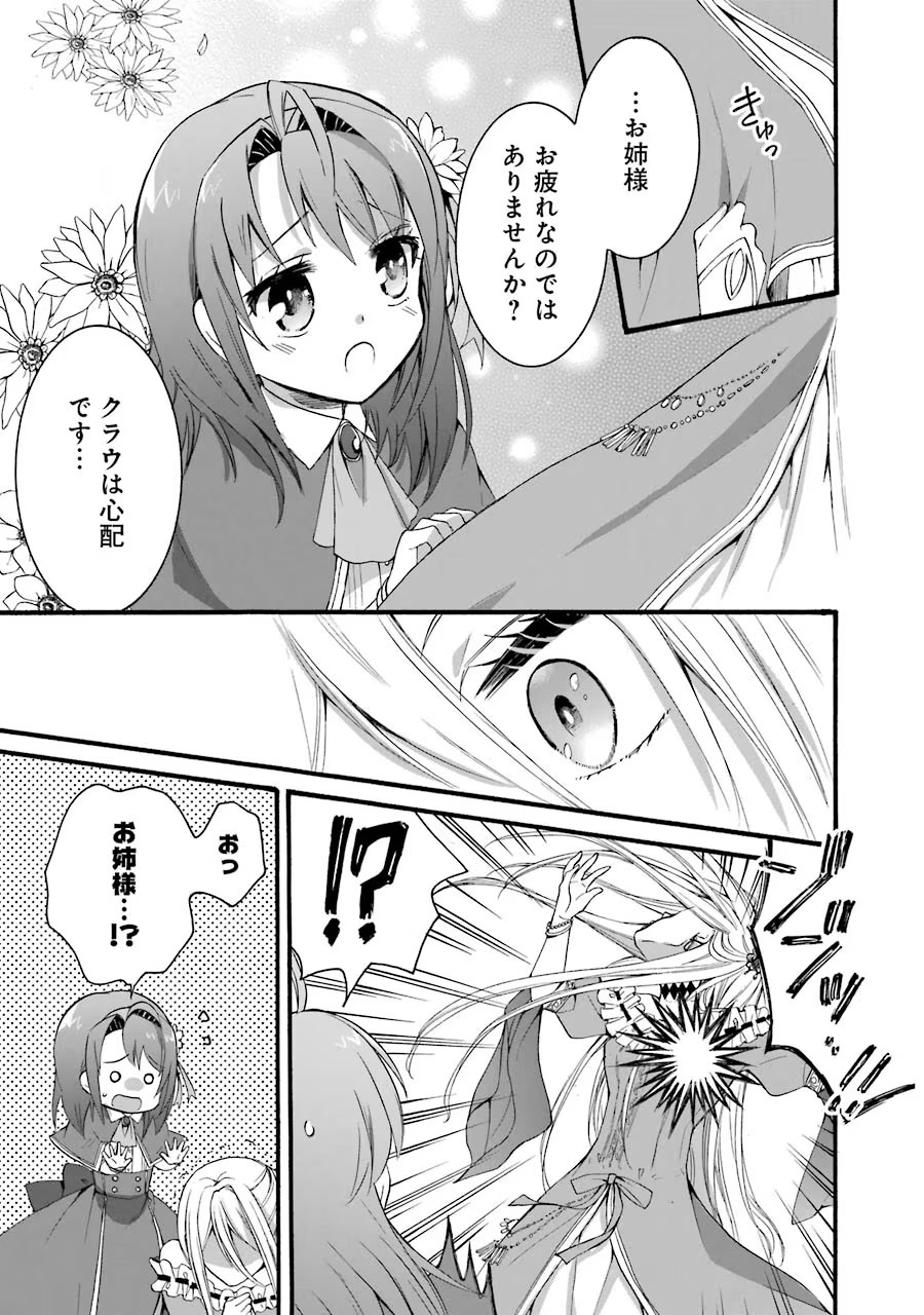Tensei Daiseijo, Jitsuryoku o Kaku Shite Renkinjutsu Gakka ni Nyuugaku Suru - Kemono Tsukai no Akuyaku Reijou, Game no Chishiki de Yarakashi Musoushi Dekiai Sareru Chapter 9 5ページ