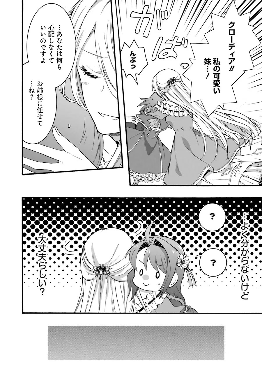Tensei Daiseijo, Jitsuryoku o Kaku Shite Renkinjutsu Gakka ni Nyuugaku Suru - Kemono Tsukai no Akuyaku Reijou, Game no Chishiki de Yarakashi Musoushi Dekiai Sareru Chapter 9 6ページ