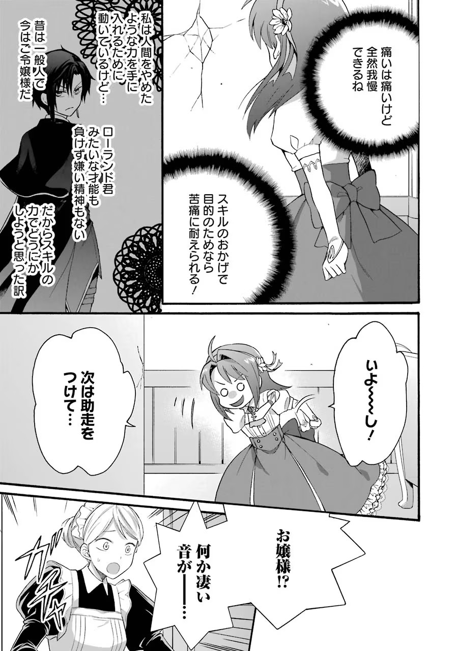 Tensei Daiseijo, Jitsuryoku o Kaku Shite Renkinjutsu Gakka ni Nyuugaku Suru - Kemono Tsukai no Akuyaku Reijou, Game no Chishiki de Yarakashi Musoushi Dekiai Sareru Chapter 9 9ページ