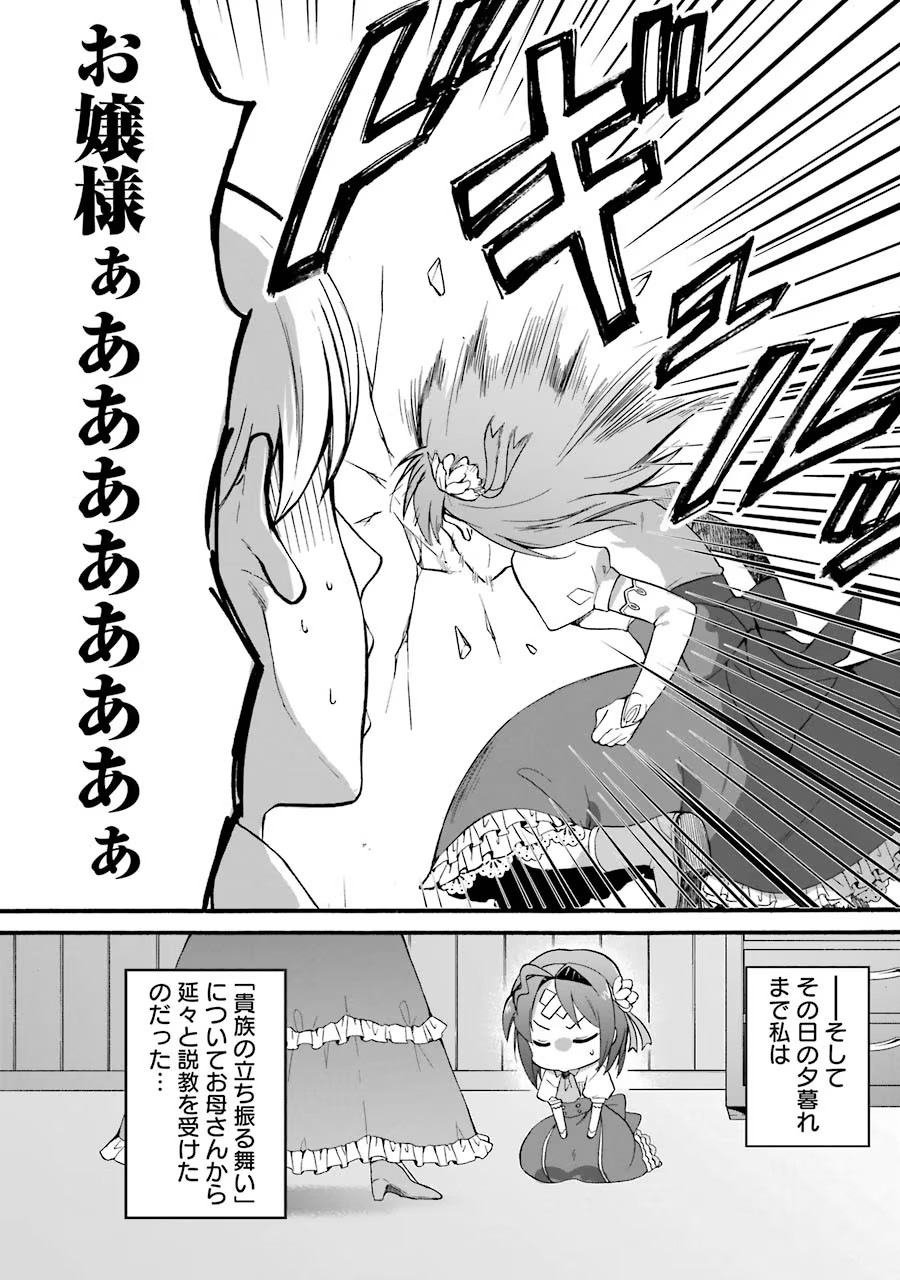 Tensei Daiseijo, Jitsuryoku o Kaku Shite Renkinjutsu Gakka ni Nyuugaku Suru - Kemono Tsukai no Akuyaku Reijou, Game no Chishiki de Yarakashi Musoushi Dekiai Sareru Chapter 9 10ページ