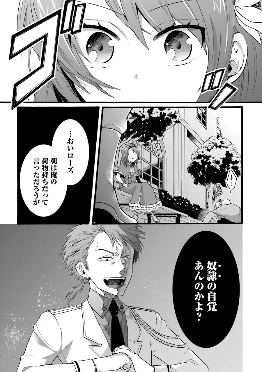 Tensei Daiseijo, Jitsuryoku o Kaku Shite Renkinjutsu Gakka ni Nyuugaku Suru - Kemono Tsukai no Akuyaku Reijou, Game no Chishiki de Yarakashi Musoushi Dekiai Sareru Chapter 10 1ページ