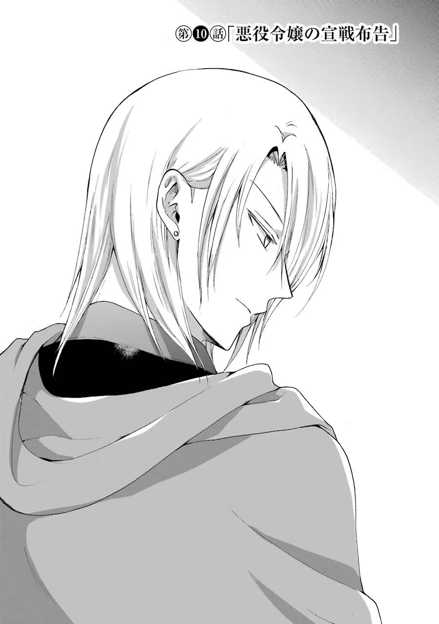 Tensei Daiseijo, Jitsuryoku o Kaku Shite Renkinjutsu Gakka ni Nyuugaku Suru - Kemono Tsukai no Akuyaku Reijou, Game no Chishiki de Yarakashi Musoushi Dekiai Sareru Chapter 10 2ページ