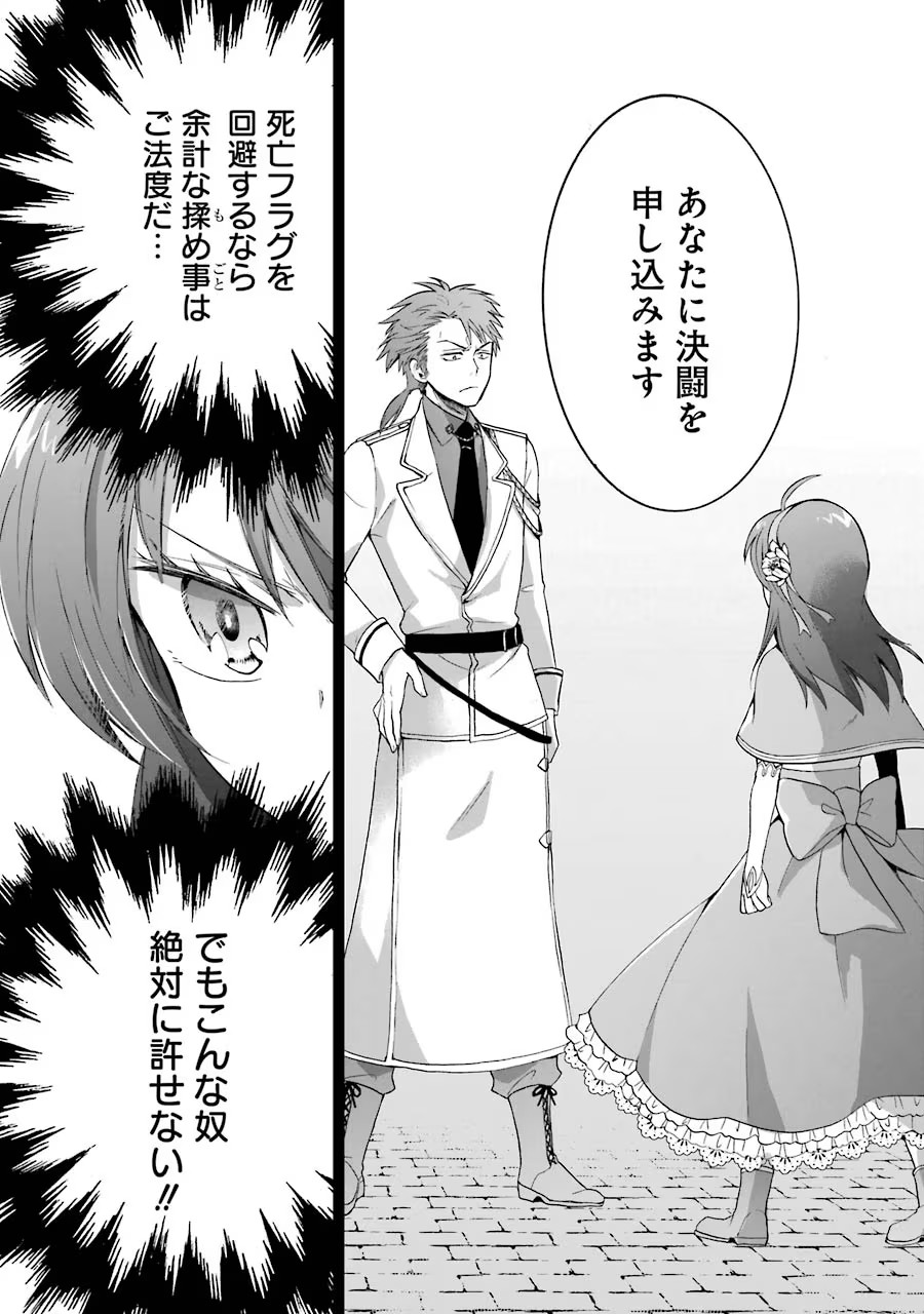 Tensei Daiseijo, Jitsuryoku o Kaku Shite Renkinjutsu Gakka ni Nyuugaku Suru - Kemono Tsukai no Akuyaku Reijou, Game no Chishiki de Yarakashi Musoushi Dekiai Sareru Chapter 10 11ページ