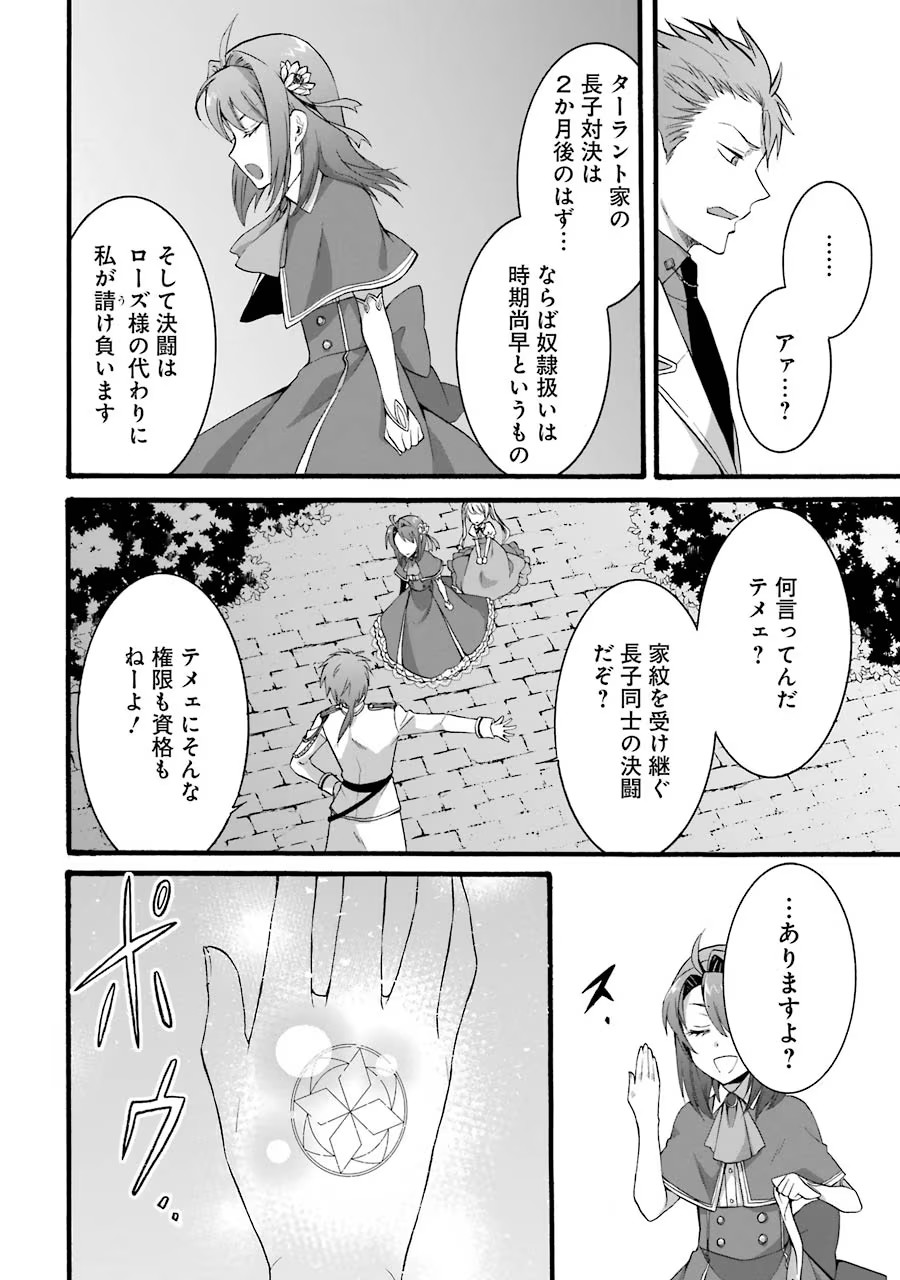 Tensei Daiseijo, Jitsuryoku o Kaku Shite Renkinjutsu Gakka ni Nyuugaku Suru - Kemono Tsukai no Akuyaku Reijou, Game no Chishiki de Yarakashi Musoushi Dekiai Sareru Chapter 10 12ページ