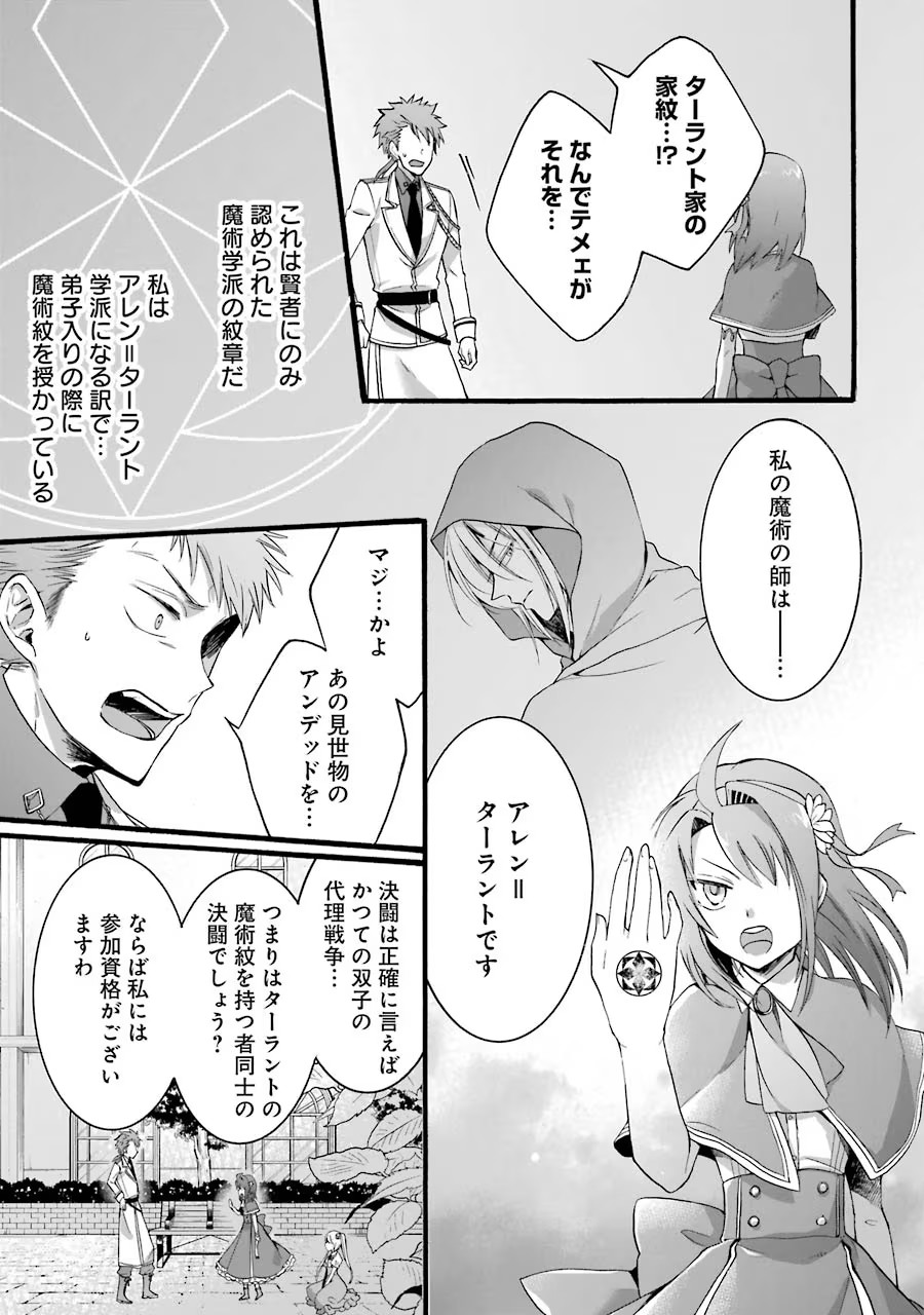 Tensei Daiseijo, Jitsuryoku o Kaku Shite Renkinjutsu Gakka ni Nyuugaku Suru - Kemono Tsukai no Akuyaku Reijou, Game no Chishiki de Yarakashi Musoushi Dekiai Sareru Chapter 10 13ページ