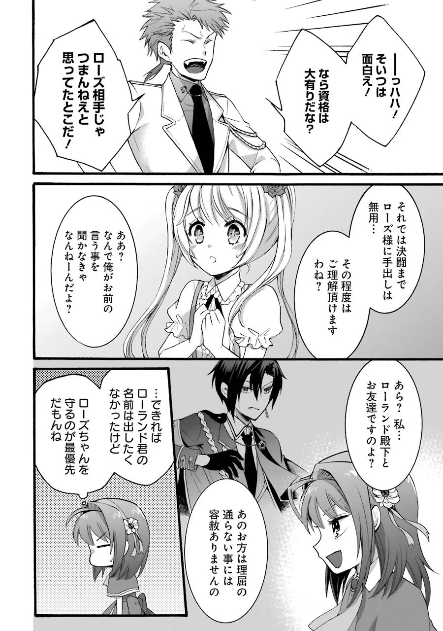 Tensei Daiseijo, Jitsuryoku o Kaku Shite Renkinjutsu Gakka ni Nyuugaku Suru - Kemono Tsukai no Akuyaku Reijou, Game no Chishiki de Yarakashi Musoushi Dekiai Sareru Chapter 10 14ページ