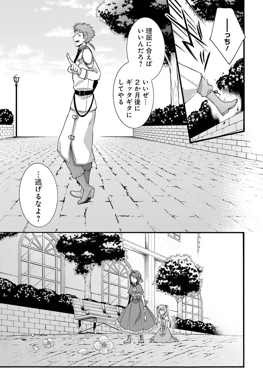 Tensei Daiseijo, Jitsuryoku o Kaku Shite Renkinjutsu Gakka ni Nyuugaku Suru - Kemono Tsukai no Akuyaku Reijou, Game no Chishiki de Yarakashi Musoushi Dekiai Sareru Chapter 10 15ページ
