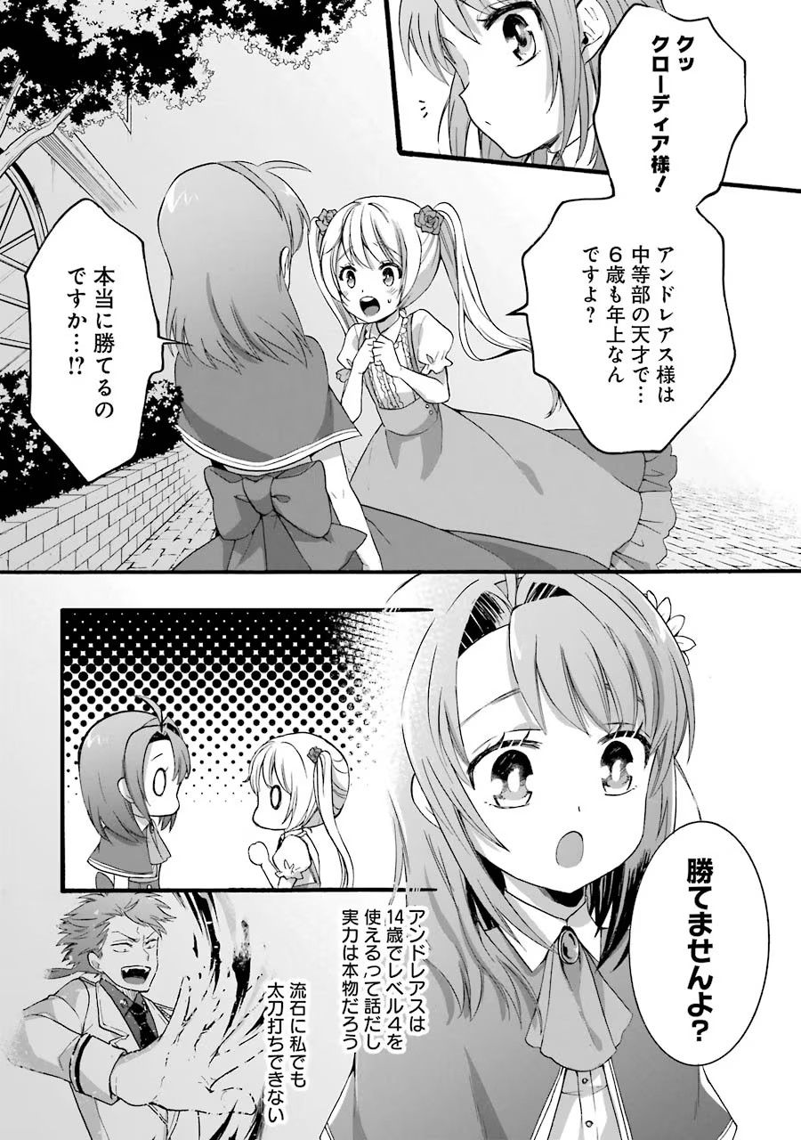 Tensei Daiseijo, Jitsuryoku o Kaku Shite Renkinjutsu Gakka ni Nyuugaku Suru - Kemono Tsukai no Akuyaku Reijou, Game no Chishiki de Yarakashi Musoushi Dekiai Sareru Chapter 10 16ページ