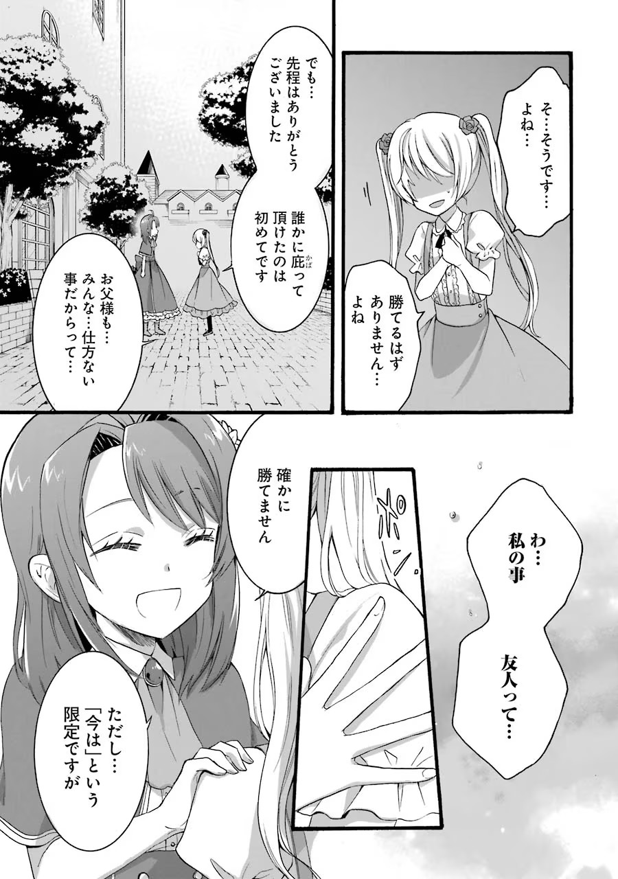 Tensei Daiseijo, Jitsuryoku o Kaku Shite Renkinjutsu Gakka ni Nyuugaku Suru - Kemono Tsukai no Akuyaku Reijou, Game no Chishiki de Yarakashi Musoushi Dekiai Sareru Chapter 10 17ページ