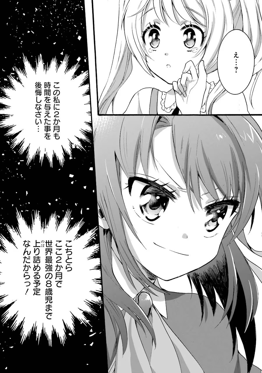 Tensei Daiseijo, Jitsuryoku o Kaku Shite Renkinjutsu Gakka ni Nyuugaku Suru - Kemono Tsukai no Akuyaku Reijou, Game no Chishiki de Yarakashi Musoushi Dekiai Sareru Chapter 10 18ページ