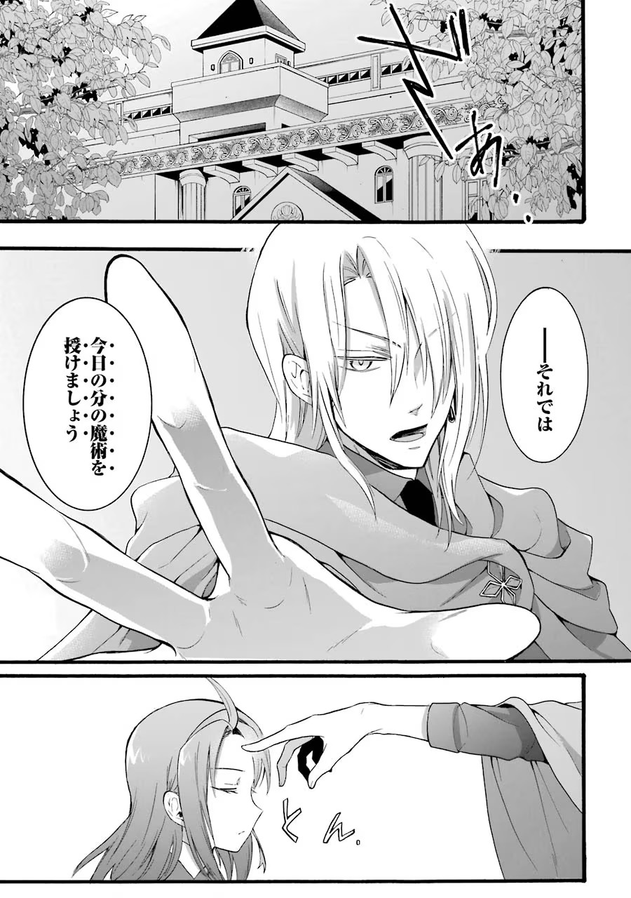 Tensei Daiseijo, Jitsuryoku o Kaku Shite Renkinjutsu Gakka ni Nyuugaku Suru - Kemono Tsukai no Akuyaku Reijou, Game no Chishiki de Yarakashi Musoushi Dekiai Sareru Chapter 10 19ページ