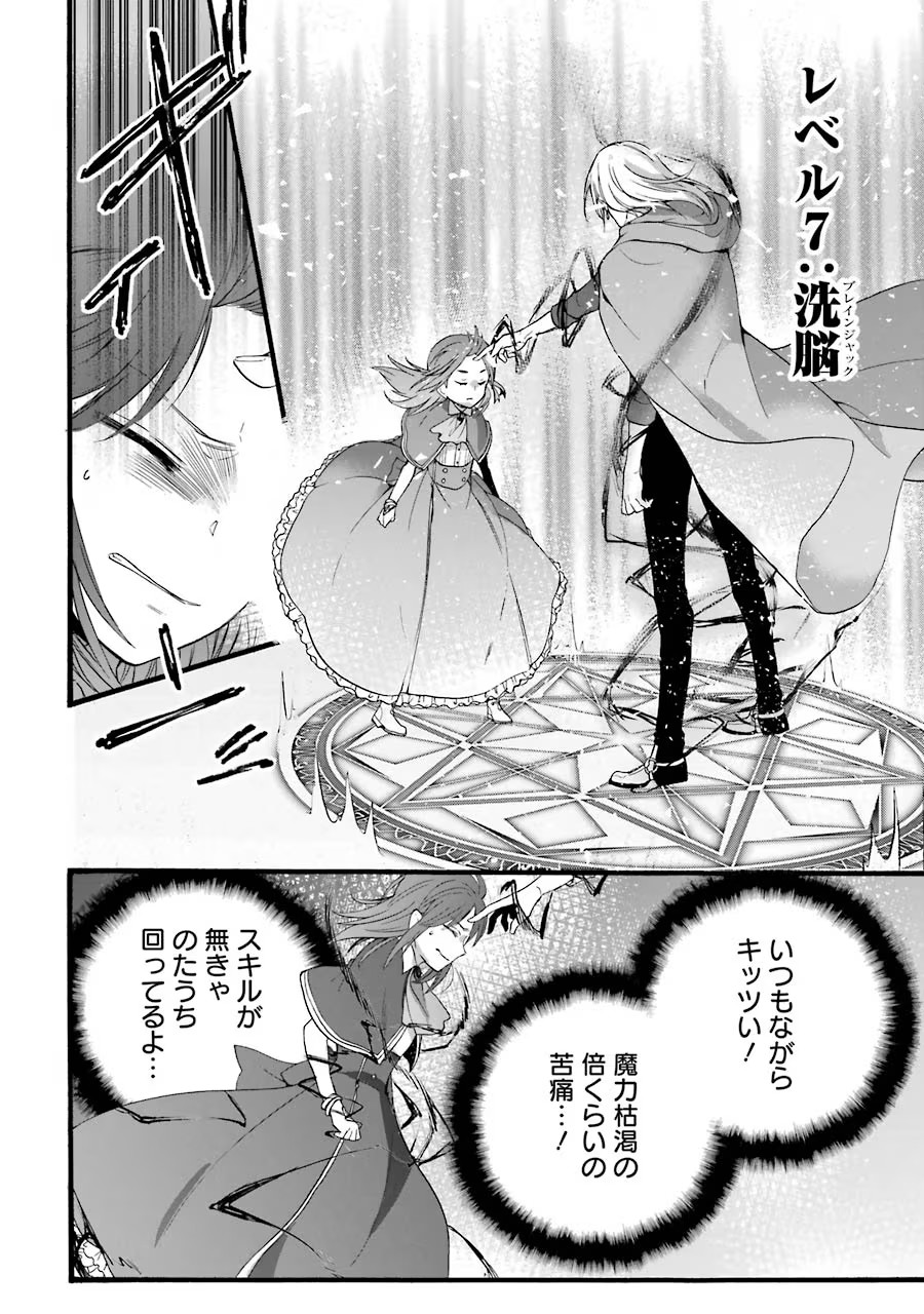 Tensei Daiseijo, Jitsuryoku o Kaku Shite Renkinjutsu Gakka ni Nyuugaku Suru - Kemono Tsukai no Akuyaku Reijou, Game no Chishiki de Yarakashi Musoushi Dekiai Sareru Chapter 10 20ページ