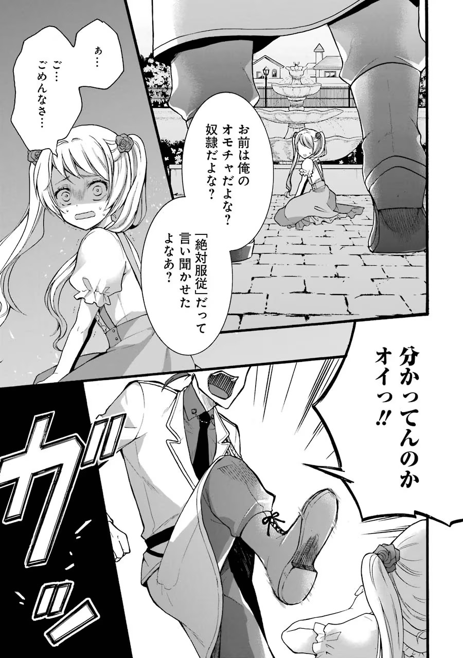 Tensei Daiseijo, Jitsuryoku o Kaku Shite Renkinjutsu Gakka ni Nyuugaku Suru - Kemono Tsukai no Akuyaku Reijou, Game no Chishiki de Yarakashi Musoushi Dekiai Sareru Chapter 10 3ページ