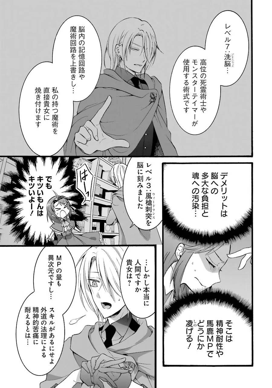 Tensei Daiseijo, Jitsuryoku o Kaku Shite Renkinjutsu Gakka ni Nyuugaku Suru - Kemono Tsukai no Akuyaku Reijou, Game no Chishiki de Yarakashi Musoushi Dekiai Sareru Chapter 10 21ページ