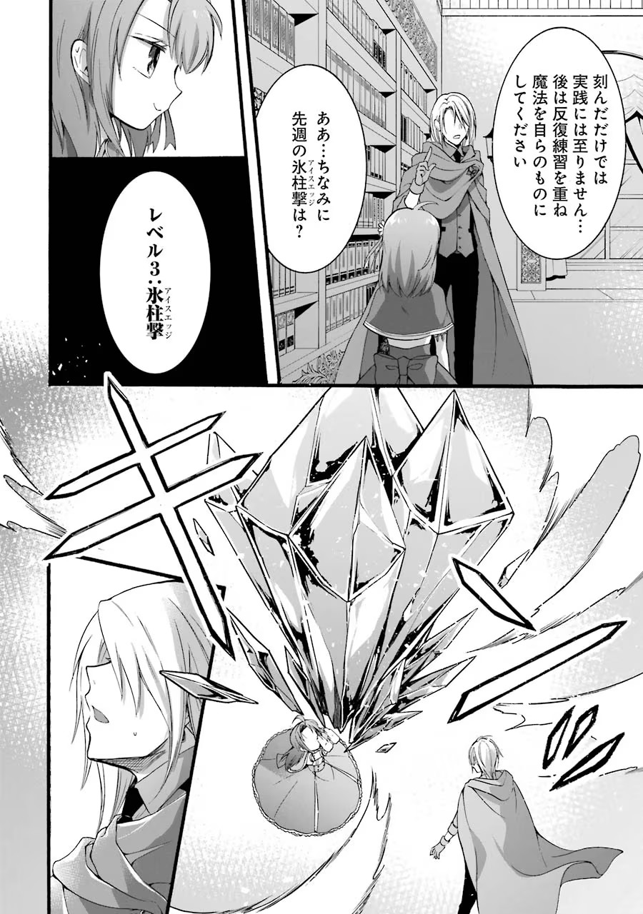 Tensei Daiseijo, Jitsuryoku o Kaku Shite Renkinjutsu Gakka ni Nyuugaku Suru - Kemono Tsukai no Akuyaku Reijou, Game no Chishiki de Yarakashi Musoushi Dekiai Sareru Chapter 10 22ページ